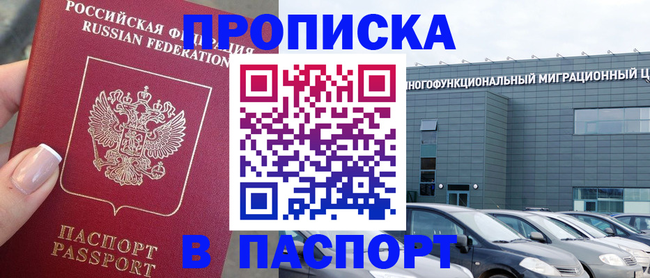 прописка для школы в Гороховце