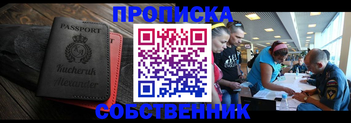временная регистрация собственник в Гороховце