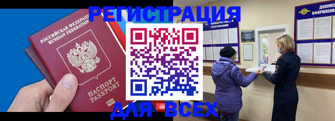 прописка в Гороховце